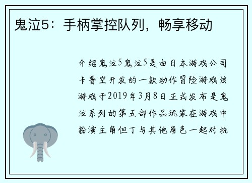 鬼泣5：手柄掌控队列，畅享移动