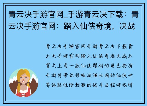 青云决手游官网_手游青云决下载：青云决手游官网：踏入仙侠奇境，决战云霄之上
