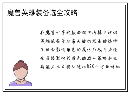 魔兽英雄装备选全攻略